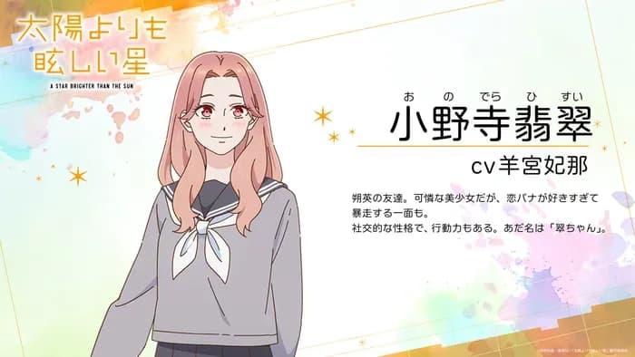 Дата премьеры и подробности к аниме «Taiyou yori mo Mabushii Hoshi»
