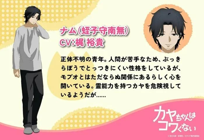 Месяц премьеры и новый постер аниме «Kaya-chan wa Kowakunai»